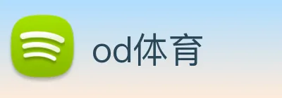 od体育 Logo